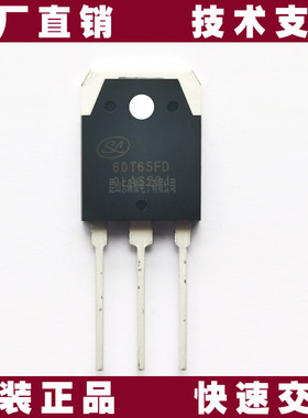 SGT60T65FD1PN现货士兰SILAN微焊机 电源IGBT管60T65FD