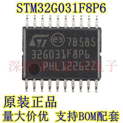 原装正品 STM32G031F8P6 TSSOP-20 单片机 32位微控制器MCU
