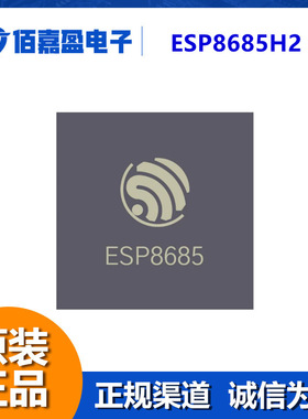 ESP8685H2  RF片上系统SoC单核CPU 2.4GHz蓝牙5Wi-Fi 2MB闪存嵌入