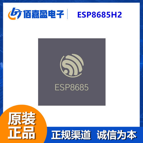 ESP8685H2  RF片上系统SoC单核CPU 2.4GHz蓝牙5Wi-Fi 2MB闪存嵌入