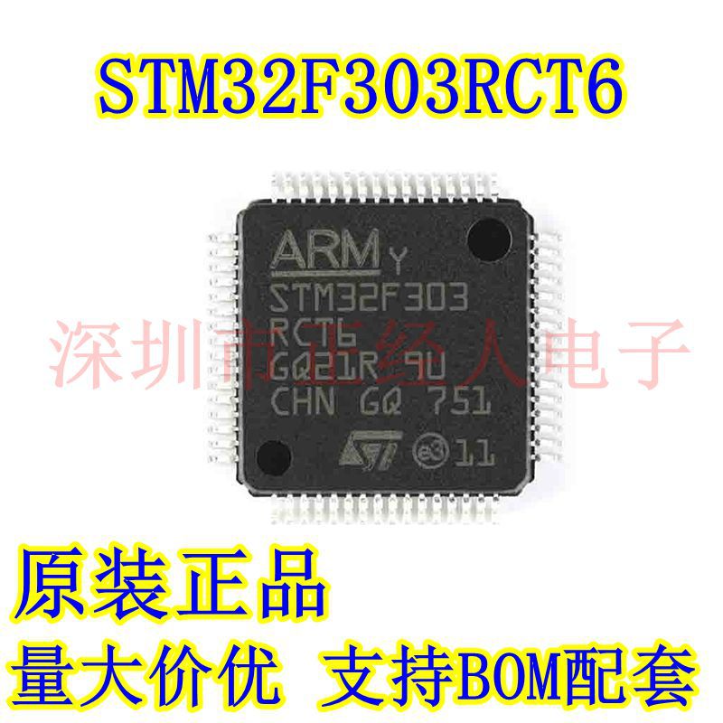 原装正品 STM32F303RCT6 LQFP64 单片机 32位微控制器MCU
