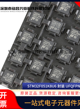 原装正品STM32F051K8U6 UFQFPN-32 ARM CortexM0 32位微控制器MCU