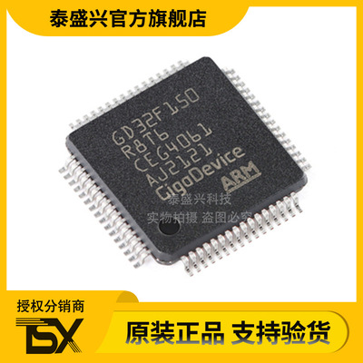 GD32F150R8T6 贴片LQFP-64 电子元器件 MCU 微控制器芯片 单片机