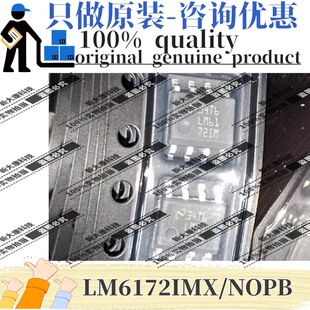 原装 LM6172IMX/NOPB 丝印LM6172IM 封装SOP8 双路 运算放大器 TI