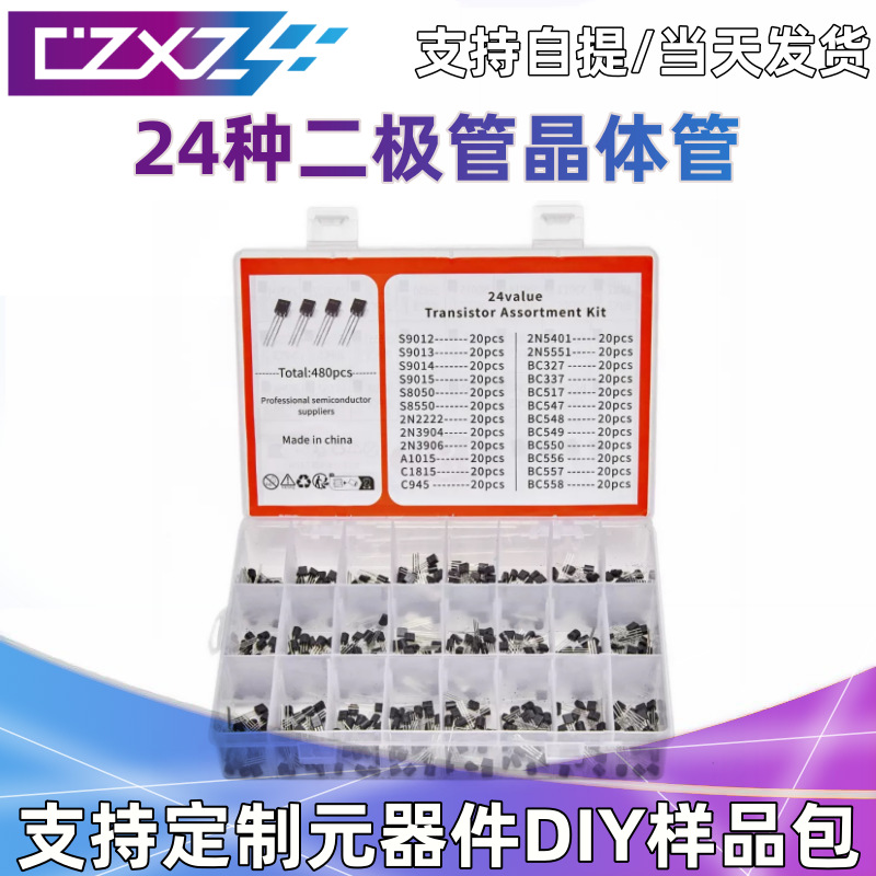 480PCS TO-92二极管晶体管 PNP NPN硅管高低频 24种规格各20只
