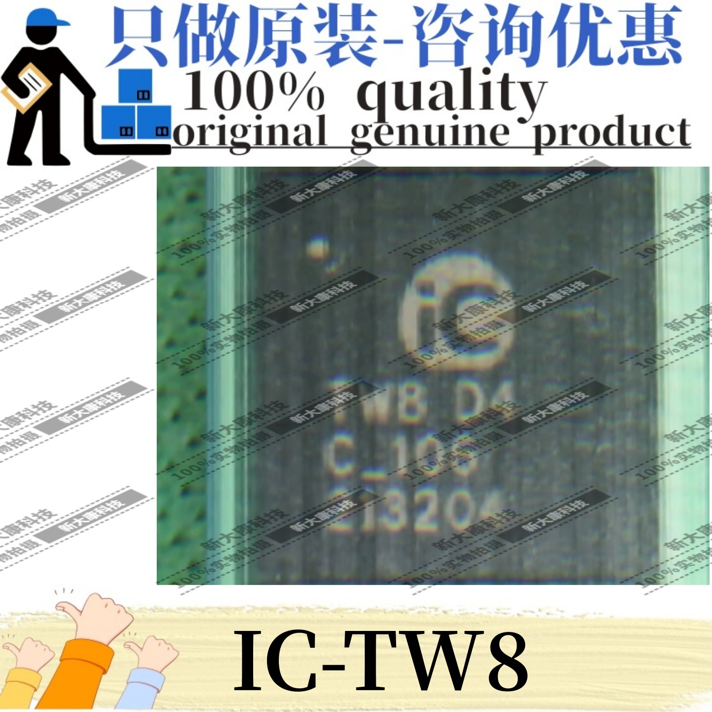 原装 IC-TW8 丝印TW8 封装QFN48 优势供应 IC-HAUS