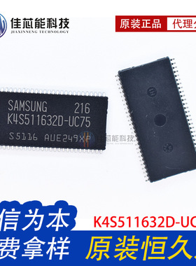 K4S511632D-UC75 K4S511632D TSOP-54 路由器SDRAM 64M 原装
