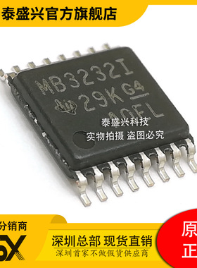 德州MAX3232EIPWRQ1 接口芯片TSSOP16 驱动收发器MB3232I原装