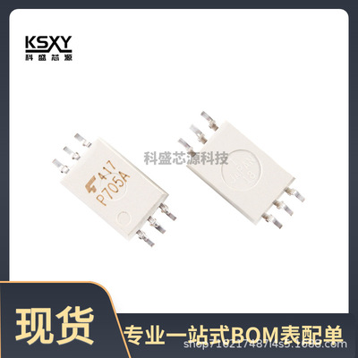 TLP705 0.6A低电流输出,10M高速驱动 P705 驱动光耦