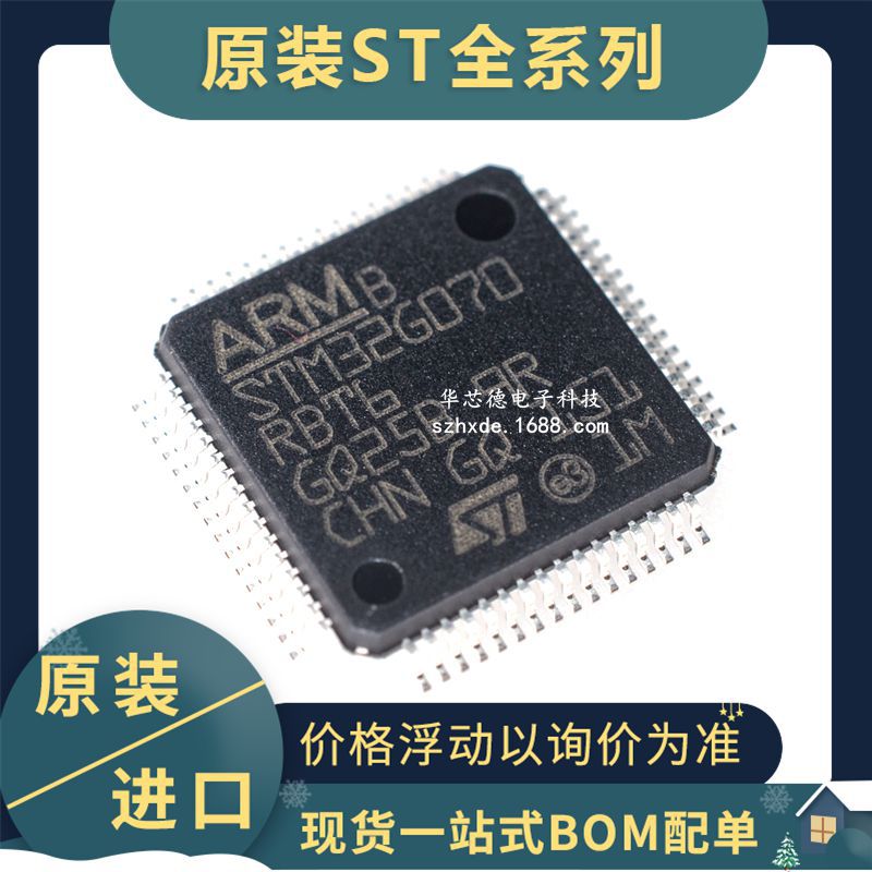 原装 STM32G070RBT6 LQFP-64 M0+内核 STM32G0 32位微控制器 进口