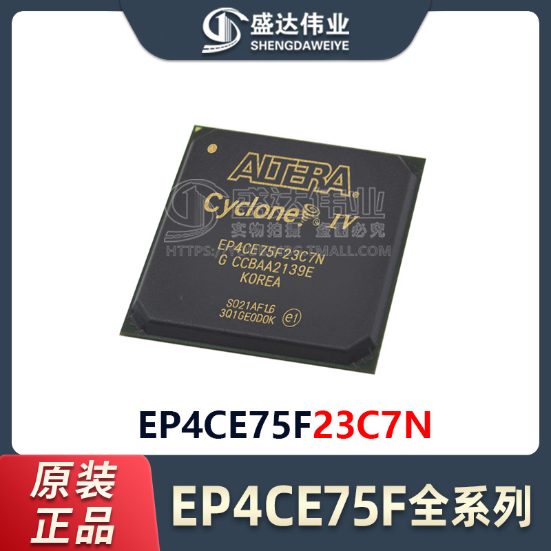 原装正品 EP4CE75F23C7N封装 BGA-484现场可编程门阵列