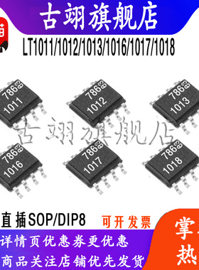 LT LTC 1011 1012 1013 1016 1017 1018 CS8 CN8运算放大器芯片IC