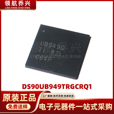 DS90UB949TRGCRQ1 贴片QFN-64-EP 3.36Gbps 串行器/解串器IC芯片