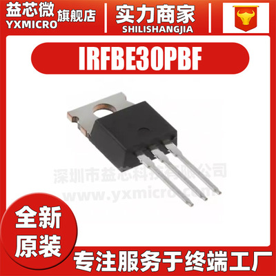 IRFBE30PBF N通道 800V 4.1A 封装TO-220 场效应管MOS 全新原装