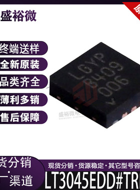 LT3045EDD#TRPBF全新原装 封装DFN-10 线性稳压器(LDO)集成电路IC