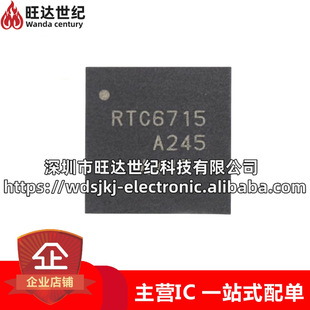 原装 RTC6715 RTC6715A 封装QFN48 无线模拟视频传输模块芯片 IC