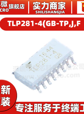 TLP281GB/TLP285GB/TLP283GB/TLP280GB/TLP281-1GB光耦 全新原装