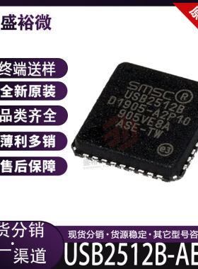 USB2512B-AEZG全新原装 封装TQFN-36 USB微控制器芯片 集成电路IC