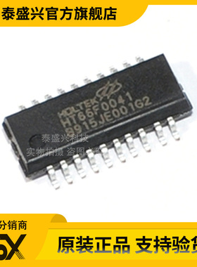 合泰原装HT66F0041 20SSOP 高性价比AD型单片机 低至1.8V工作电压