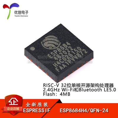 原装ESP8684H4 QFN-24 Wi-Fi+蓝牙5.0 4MB flash 32位单核MCU芯片