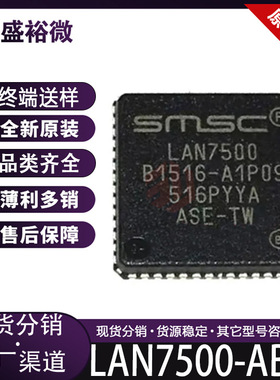 LAN7500-ABZJ全新原装QFN-56 USB转以太网芯片集成电路IC现货齐全