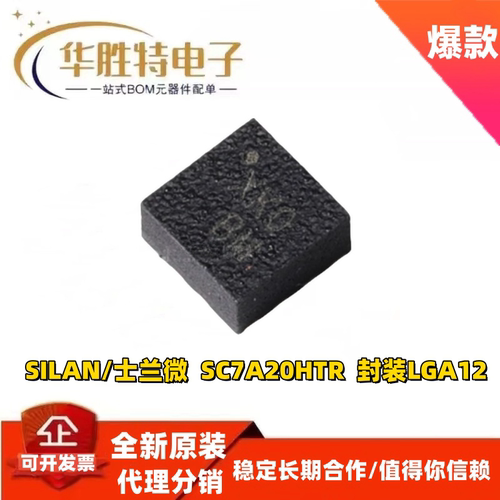 SC7A20TR  SILAN/士兰微 SC7A20HTR运动传感 三轴加速度计芯片