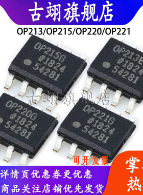 OP213ESZ OP215G OP220G  OP221GS OP213F GP运算放大器芯片IC