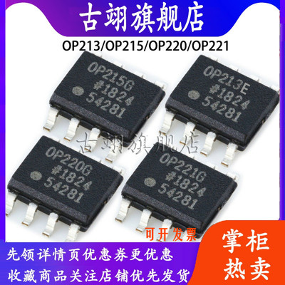 OP213ESZ OP215G OP220G  OP221GS OP213F GP运算放大器芯片IC