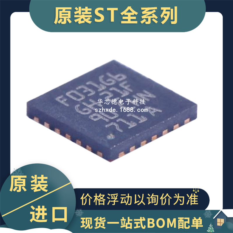 全新原装 STM32F031G6U6 STM32F031 QFN-28 32KB闪存 32位单片机