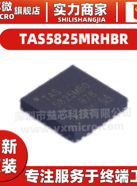 TAS5825MRHBR TAS5825M 5825M VQFN32 集成音频放大器IC 全新原装