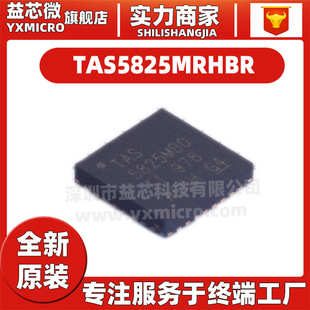 TAS5825MRHBR TAS5825M 5825M VQFN32 集成音频放大器IC 全新原装