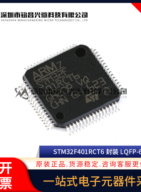 原装正品 STM32F401RCT6 LQFP-64 ARM Cortex-M4 32位微控制器MCU