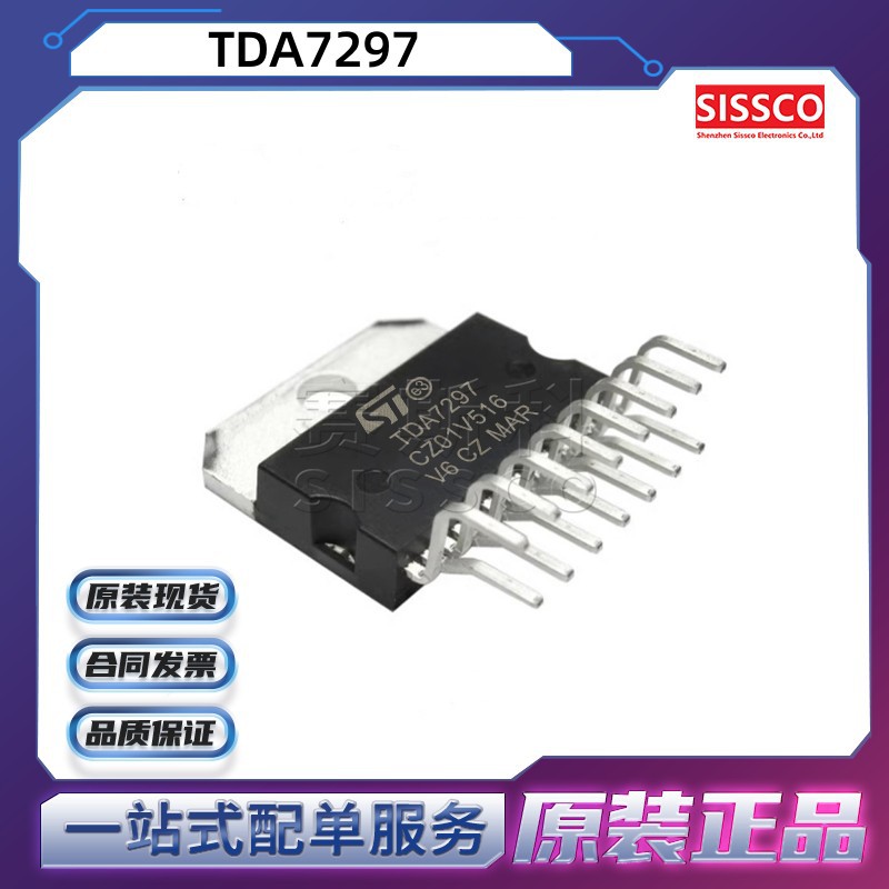 TDA7297 源头渠道 原装正品 秒发货 价格优势 一站配单 TDA7388