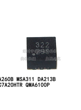 DA260B MSA311 DA213B QMA6100P SC7A20HTR LGA12 加速三轴传感器