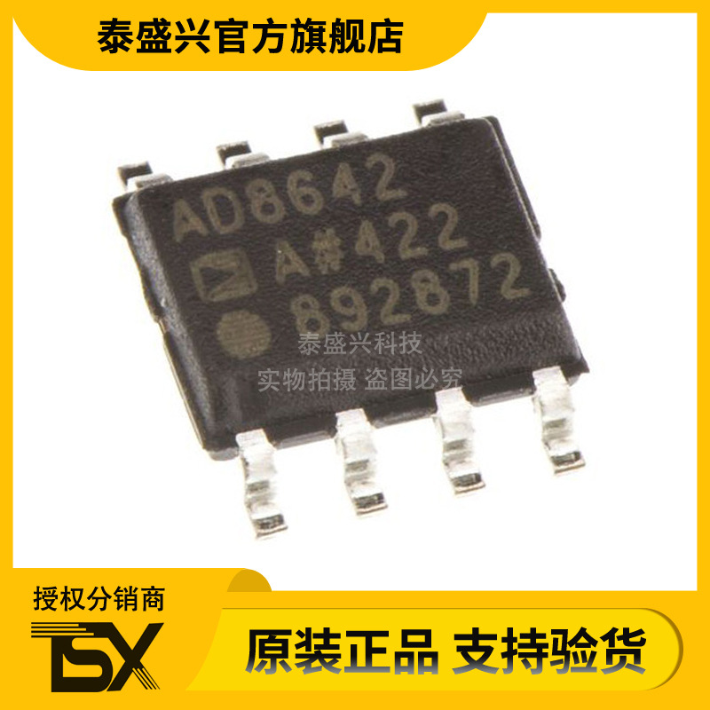 现货原装AD8642ARZ-REEL7电子元器件集成电路IC运算放大器SOIC-8