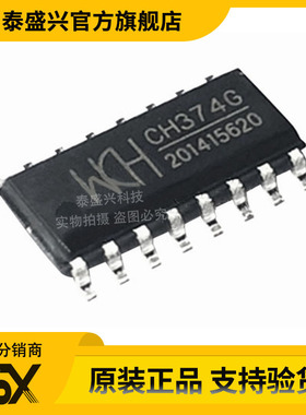 全新原装 CH374G USB总线通用设备接口芯片 贴片 SOP-16 WCH/沁恒