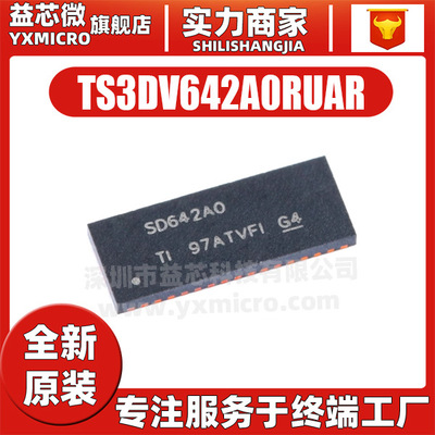 原装 TS3DV642A0RUAR 封装 WFQFN-42 多通道差分开关/多路复用器