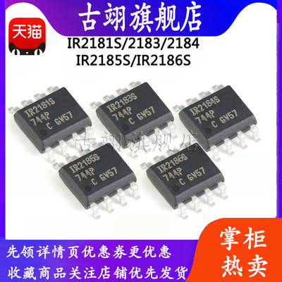 IR2181STRPBF  IR2183S IR2185S IRS2186S  AS2181贴片电桥驱动器