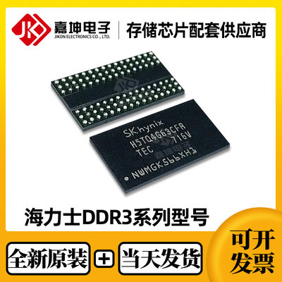 H5TC8G83MMR-G7C海力士8Gb原装DDR3现货内存IC芯片1G*8封装BGA78