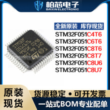 STM32F051C4T6 C6T6 C8T6 C8T7 C8U6 C8U7 微控制器IC 原装现货