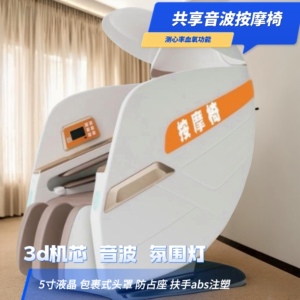 按摩椅商场扫码商用共享全自动同款收费2026新款高端商务智能沙发