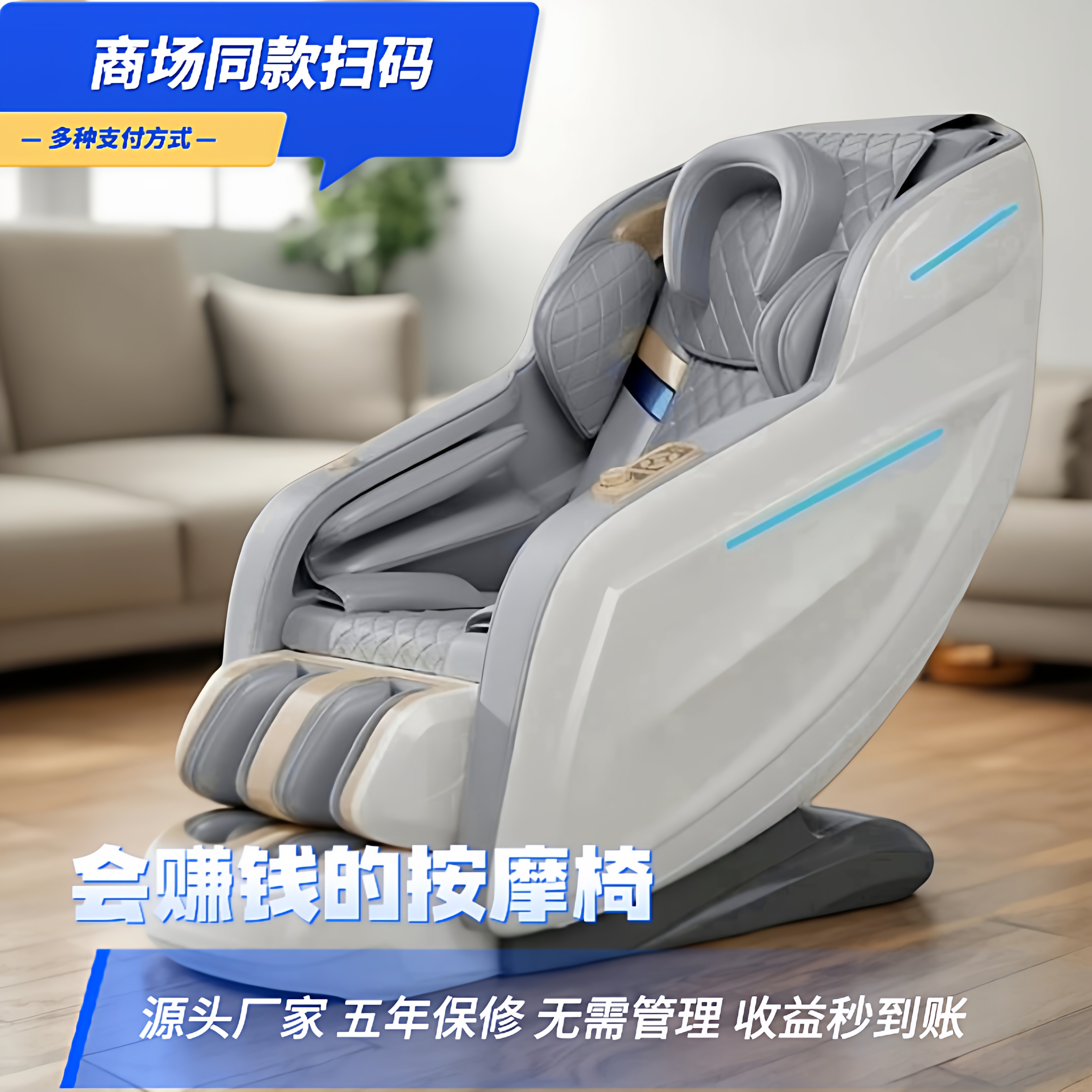 按摩椅商场扫码商用共享全自动同款新款智能电动收费投币支付沙发