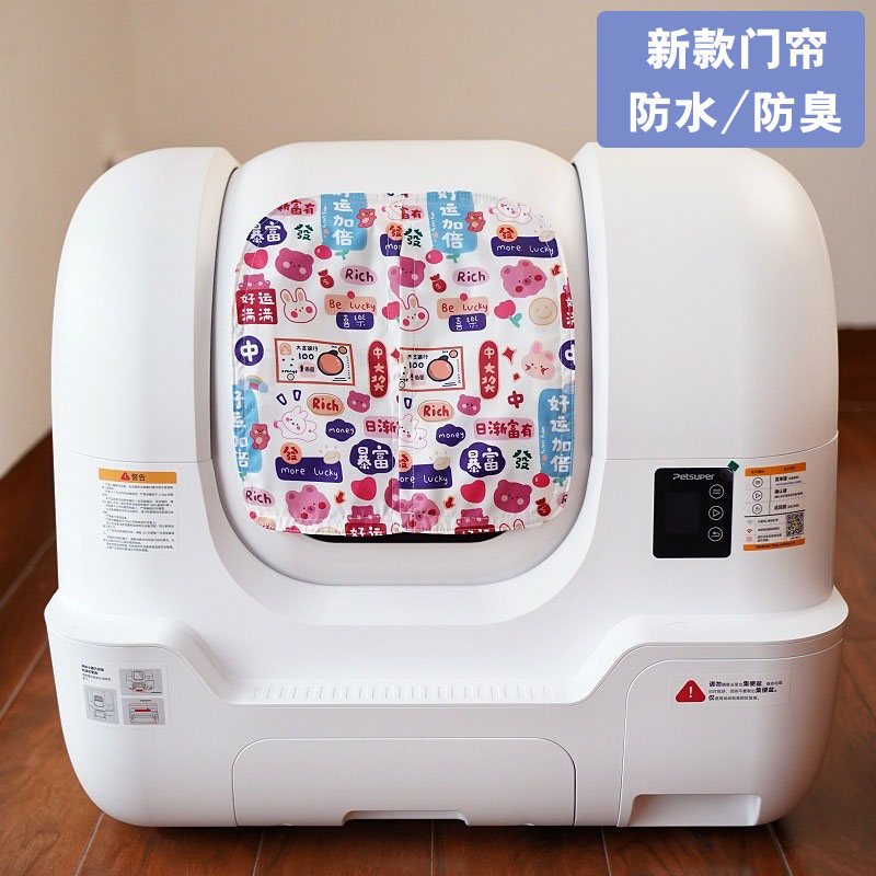 宠上宠猫砂盆防水防尘除臭门帘