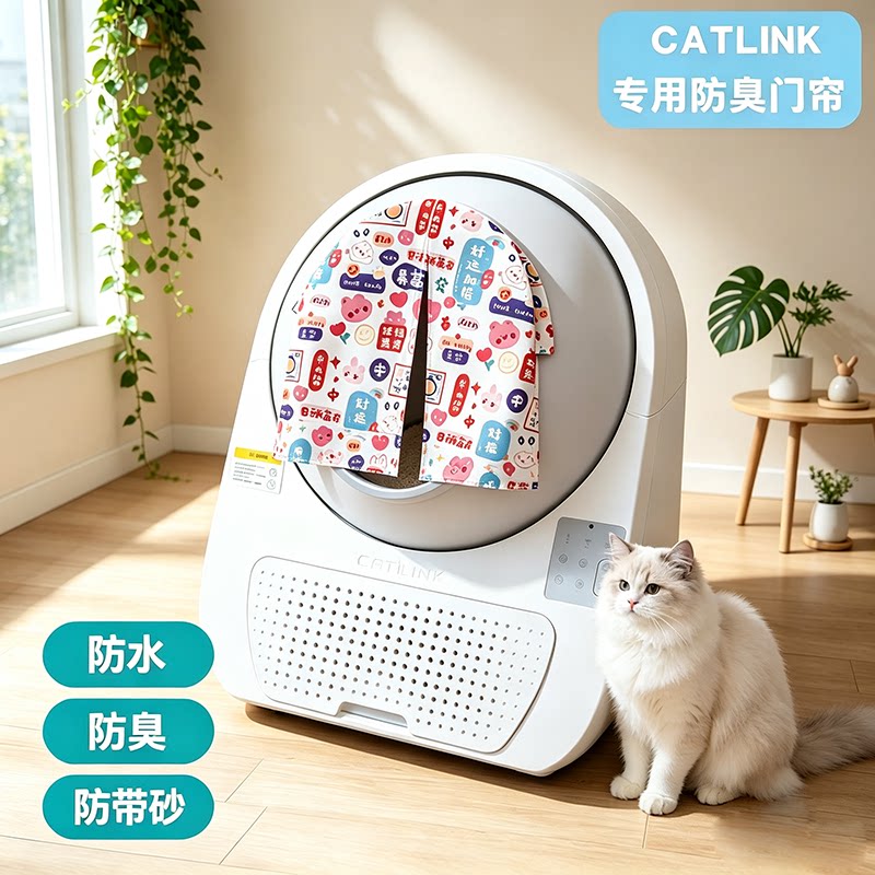 【CATLINK 】猫砂盆防臭门帘布帘猫砂盆防臭防水防带砂宠物配件图片
