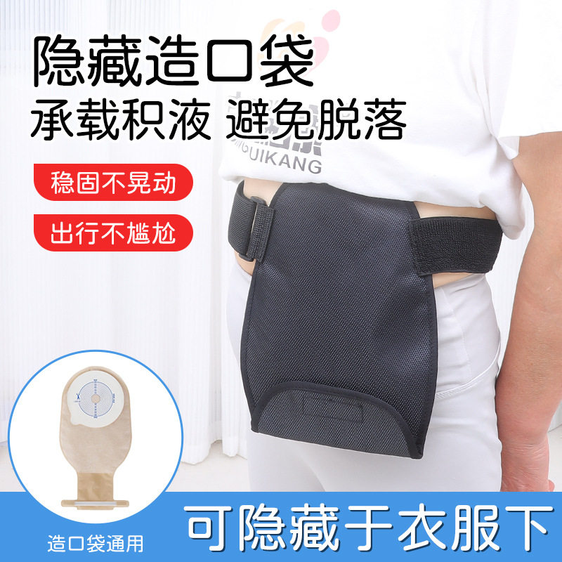 承重挂包防水造瘘引流袋