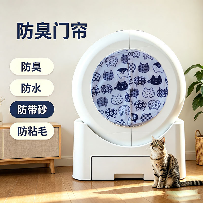 【盯盯鱼】智能猫砂盆防臭门帘布帘猫厕所防水防带砂猫洞盆遮丑帘