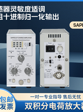 SAPE01JF双积分电荷放大器测试加速度/位移/速度动态压力适调器
