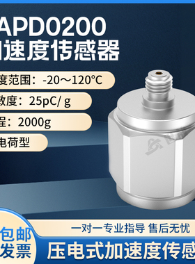SAPD0200压电式加速度传感器通用PE型振动冲击测量抗干扰强高灵敏