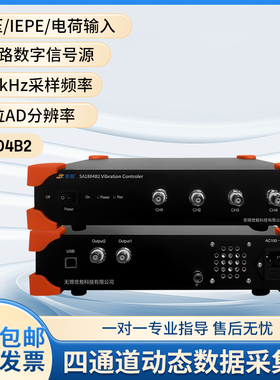 SA1804B2振动控制器电荷电压4通道IEPE输入数据采集高精度仪器仪