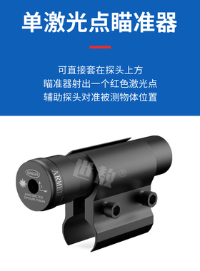 SA-FJ-MZQ2黑色单激光瞄准器